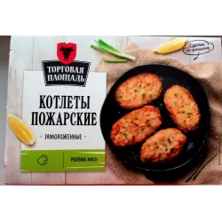 Отзыв о Котлеты Торговая площадь "Пожарские"