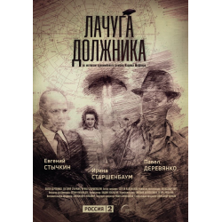 Отзыв о Сериал "Лачуга должника" (2018)