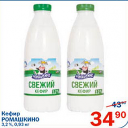 Отзыв о Кефир Ромашкино "Свежий кефир" 3.2%