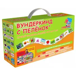 Отзыв о Обучающие карточки "Вундеркинд с пеленок"