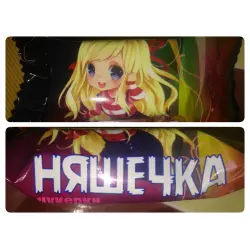 Отзыв о Конфеты Слава "Няшечка"