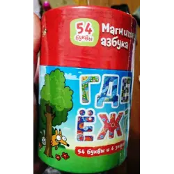 Отзыв о Магнитная азбука Банда Умников Где Еж?