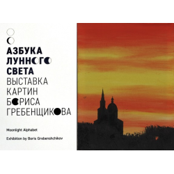 Отзыв о Выставка Бориса Гребенщикова "Азбука лунного света" в галерее "Эрарта" (Россия, Санкт-Петербург)