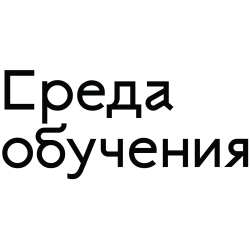 Отзыв о Высшая школа "Среда обучения" (Россия, Москва)