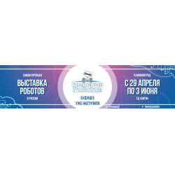 Отзыв о Первая интерактивная выставка роботов "Империя роботов" (Россия, Калининград)