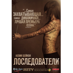 Отзыв о Сериал "Последователи" (2013)