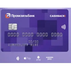 Отзыв о Дебетовая карта Промсвязьбанка "Твой кэшбэк"