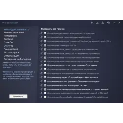 Отзыв о Win 10 Tweaker - программа для Windows