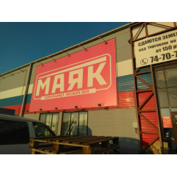 Магазин Маяк В Иркутске Адреса