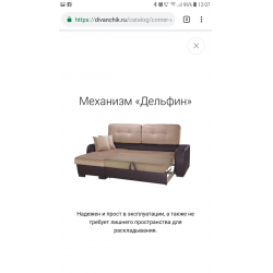 Диванчик Ру Интернет Магазин
