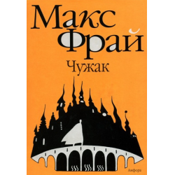 Отзыв о Аудиокнига "Лабиринты Ехо" - Макс Фрай