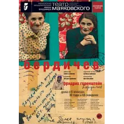 Отзыв о Спектакль "Бердичев" - театр им. Вл. Маяковского (Россия, Москва)