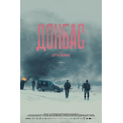 Отзыв о Фильм "Донбасс" (2018)