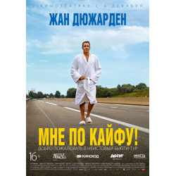 Отзыв о Фильм "Мне по кайфу!" (2018)