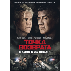 Отзыв о Фильм "Точка возврата" (2018)