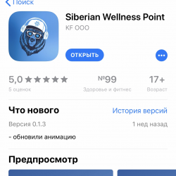 Отзыв о Приложение Siberian Wellness