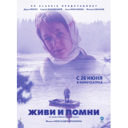 Отзыв о Фильм "Живи и помни" (2008)