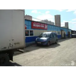 Отзыв о Транспортная компания "Экспресс-Авто" (Россия, Екатеринбург)