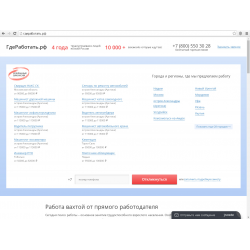 Отзыв о ГдеРаботать.рф - сайт по поиску работы вахтой