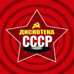 Отзыв о Дискотека СССР (Россия, Пермь)