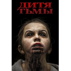 Дитя Тьмы. Том 1 [Qumoni] (fb2) картинки и рисунки | КулЛиб электронная библиотека