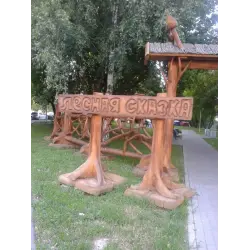 Отзыв о Парк "Лесная сказка" (Россия, Москва)