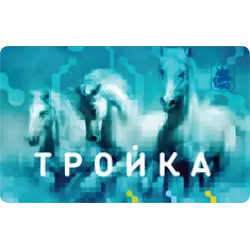 Отзыв о Электронная транспортная карта "Тройка"