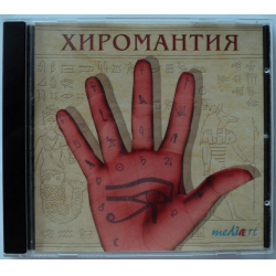 Отзыв о Программа для гадания "Хиромантия" - Уральский электронный завод