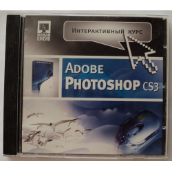 Отзыв о Интерактивный курс Adobe Photoshop CS3 - программа для Windows