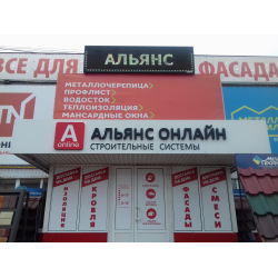 Отзыв о Магазин строительные системы "Альянс Онлайн" (Россия, Рязань)
