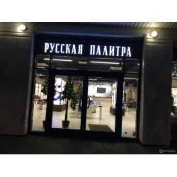 Отзыв о Магазин "Русская палитра" (Москва, Россия)