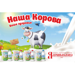 Отзыв о Молоко "Наша корова"