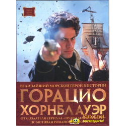 Отзыв о Сериал "Хорнблауэр" (1998)