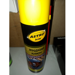 Отзыв о Жидкий ключ Astro him AC- 4516