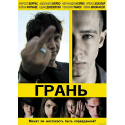 Отзыв о Фильм "Грань" (2010)