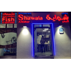 Отзыв о Ресторан Shawaia Al Bahar Seafood (ОАЭ, Абу-Даби)