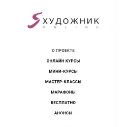 Отзыв о Художник.online - онлайн курсы