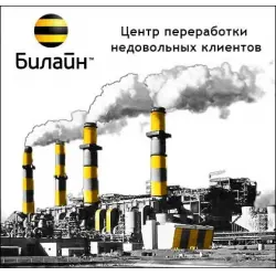 Отзыв о Beeline.ru - интернет-магазин Билайн