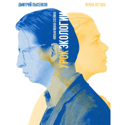 Отзыв о Фильм "Урок экологии" (2019)