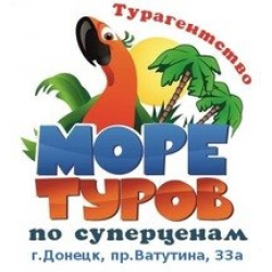 Отзыв о Турагентство "Море Туров" (Донецк)