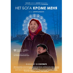 Отзыв о Фильм "Нет бога кроме меня" (2019)