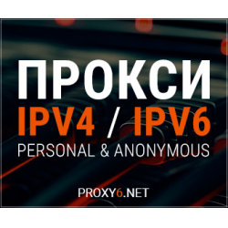 Отзыв о Proxy6.net - персональный прокси-сервер