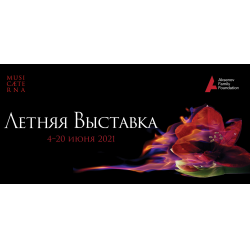 Отзыв о Летняя выставка "musicAeterna" в Доме Радио (Россия, Санкт-Петербург)