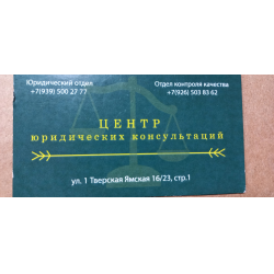 Отзыв о Юридическая компания "Центр Юридических Консультаций" (Россия, Москва)