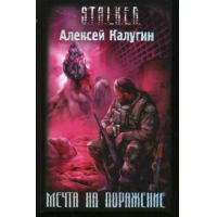 Мечта на Поражение Аудиокнига
