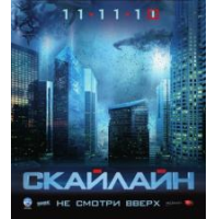 Отзыв о Фильм "Скайлайн" (2010)