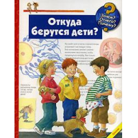 Отзыв о Книга "Откуда берутся дети" - Дорис Рюбель