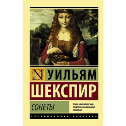 Поэзия сердца: 10 сонетов Уильяма Шекспира о любви