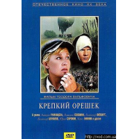 Отзыв о Фильм "Крепкий орешек" (1967)