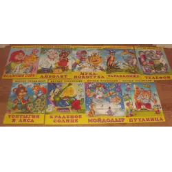 Отзыв о Произведения Корнея Чуковского - издательство Фламинго